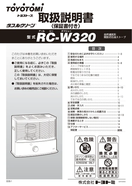 toyotomiトヨトミ RC-W320